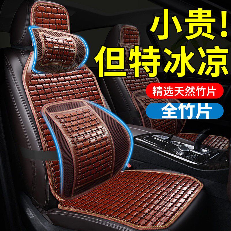 速发凉爽汽车坐垫夏季透风车座垫子靠背竹片防滑按摩透气车椅座套