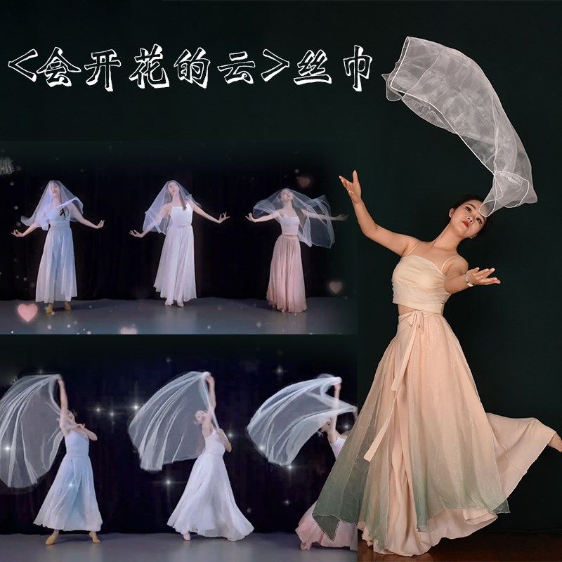 速发会开花的纱白色透明纱云舞蹈头巾沙巾古典舞海底纱巾摄影道具
