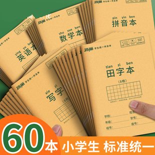 速发小学生作业国子田字格本级音本全本标准统一田字格簿数学生字