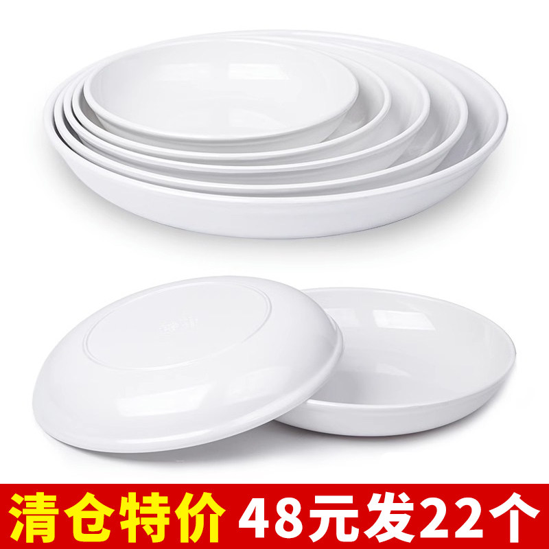 速发密胺白色圆盘商用餐碟酒店自助餐盘仿瓷食堂饭店盖浇盘饭吐骨