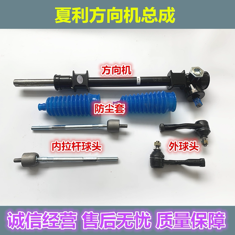 速发夏利A+ N3 N3+ N5/N7方向机总成 转向内拉杆外球头防尘套配件