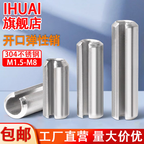 速发GB87标准04不锈钢弹销圆柱销性C型开口弹簧销钉1.5-2--16
