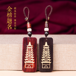 速发紫檀木文昌不负榜题名扣挂件黑檀木镶嵌塔金韶华挂饰吊坠