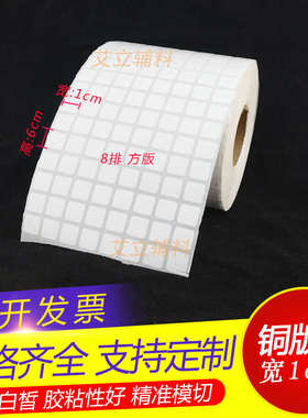 铜版纸不干胶10x10mm 15x15空白条码标签纸1x1cm 1.5x1.5加粘现货