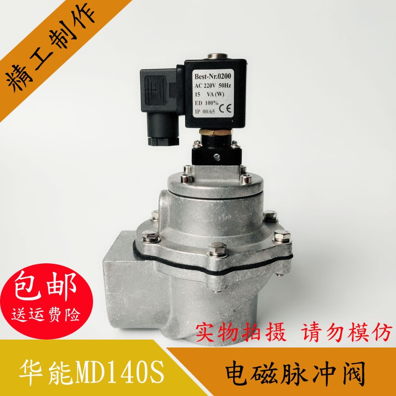 夫驰电磁脉冲阀MD140S MD125S MD120S XM22-3.5夫驰除尘器吹喷阀