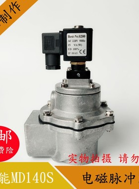 夫驰电磁脉冲阀MD140S MD125S MD120S XM22-3.5夫驰除尘器吹喷阀