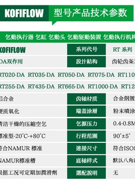 气动执行器RT020 035 050 075 110 160 255 435 665 1000 1200 DA