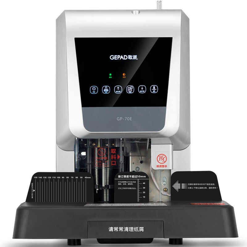 歌派GP-70E自动财务凭证装订机电动档案铆管打孔机激光定位