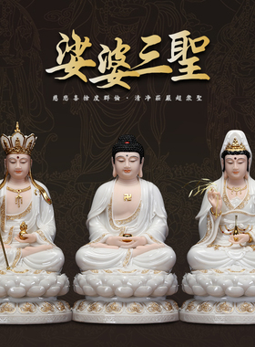 释迦摩尼佛像汉白玉摆件阿弥陀佛如来神像家用供奉娑婆三圣佛药师