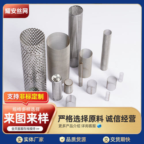 好货304冲孔过滤筒地暖管道单层编织过滤网微孔双层小型冲孔金属
