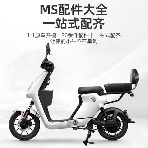 好货小牛MS/MQIS电动车后座载人通用加厚后坐垫支架搁脚无失真配