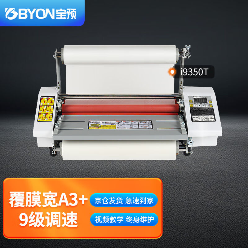 i9350T调速覆膜机A3热裱膜机预涂膜热覆膜机照片菜单