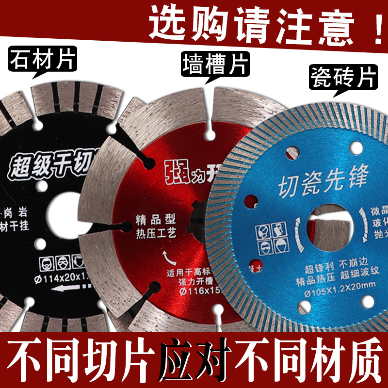 。切割片金刚石锯片云石片开槽片大理石开墙槽刀片瓷砖角磨机116