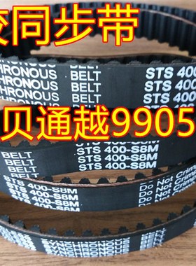 S8M3280/3400/3440/3600/3680/3720/3800/3904/4000橡胶同步齿带