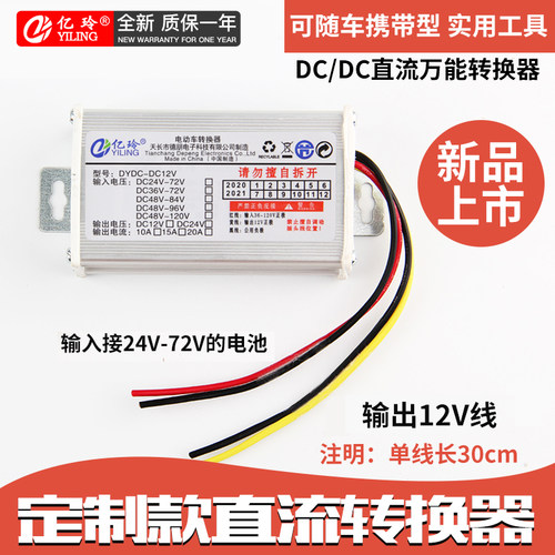 好货电动车转换器电动车降压器36v48v72v 60v伏转12v电压DC通用变