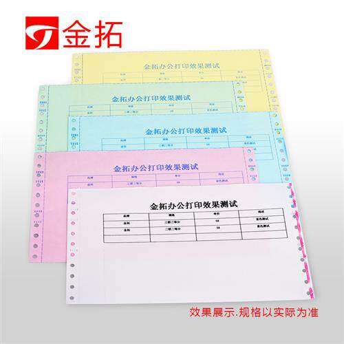 极速金畅针式电脑连打纸800页打印纸两三四五联二三等分发货单包