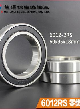 现货供应旧型号160012轴承GCR15轴钢材质6012-2RS零类深沟球轴承