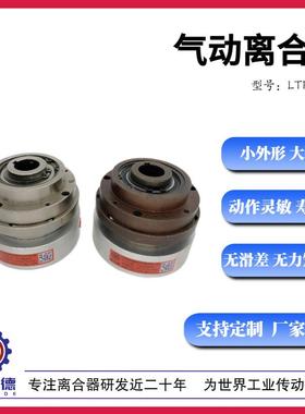 气动离合器（单一位置型）定位离合器CSPP型 LTPU