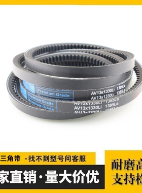 优博齿形三角带皮带13X1041Li 13X1043 13X1050 13X1060 13X1065