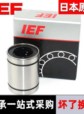 日本IEF直线轴承 LM40LUU0 LM50LUUU LM6LU LMF10UU LMF12UU