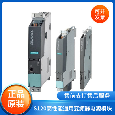 6SL3120-1TE23-0AA1 输入600V DC输出3AC400V单电机模块