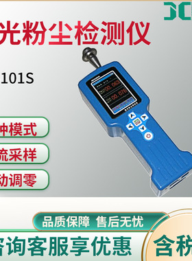 ME6101S 激光粉尘检测仪