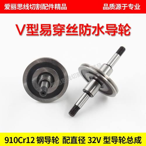。线切割配件V型防水导轮总成专用导轮总汇 2直径910型42直径912