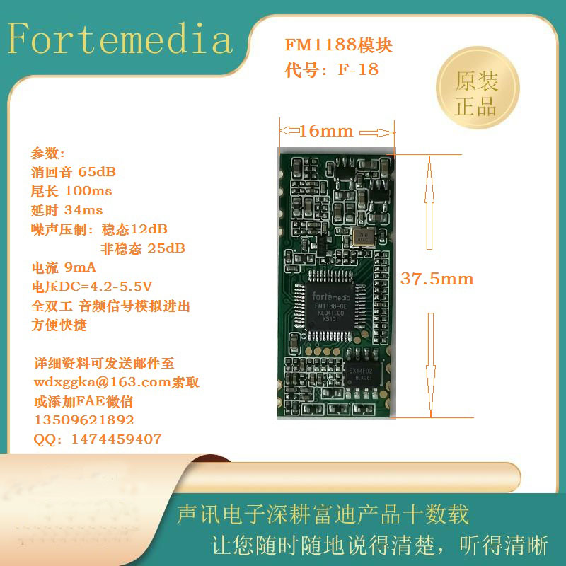 FM1188消回音模块 F-18