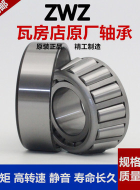 瓦房店不锈钢圆锥滚子轴承S30211/S30304/S30305/S30306/S30307