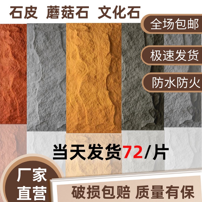 轻质PU石材仿真石皮蘑菇石文化石自然面室内外背景墙人造岩石