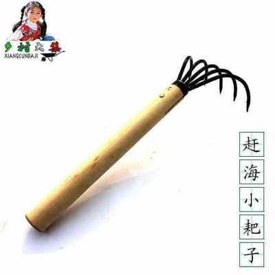 赶海工具小耙子 沙滩小杷子蛤筢子收集筛选耙子园艺农具多用耙子