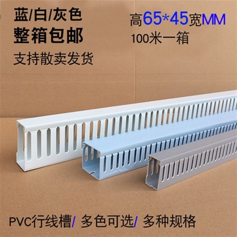 /美工/行配卡线槽65*45mmPVC阻燃配电箱设备柜监控100米。