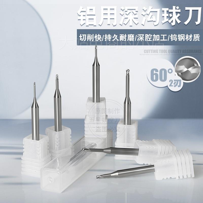 。进口60度铝用深沟球刀 2刃球头铣刀R1*8/10/12/14/16/20 R0.1*1