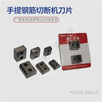 极速电动可携式液压手提钢筋切断机刀片刀头液压切断机配件刀头转