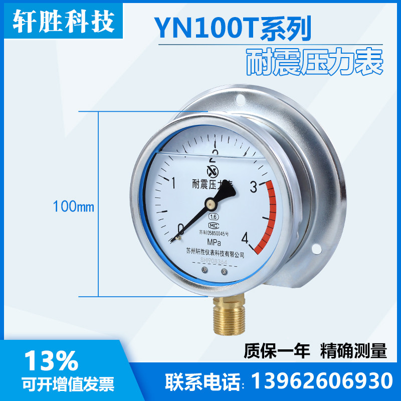 YN100T 4MPa 船用型径向带后边 耐震压力表 抗震压力表 苏州轩胜