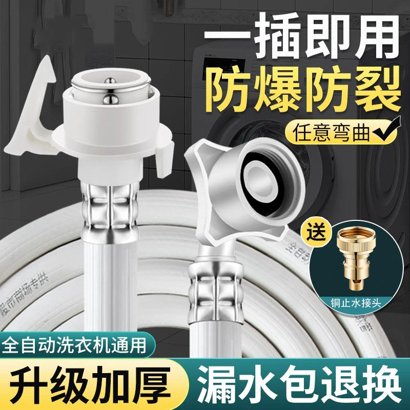 波洛克全自动洗衣机进水管接头加长软管上水管自动止水转接头通用
