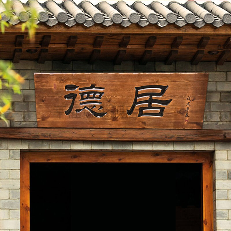 生意兴隆牌匾开业牌匾定制实木牌匾定做实木牌匾木质仿古招牌定制