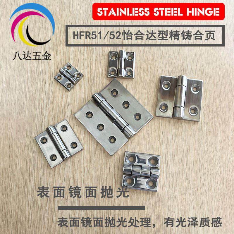 新品HFR51-50/65/75/100 HFR52 HFR56 不锈钢蝶形铰链重合页 同怡