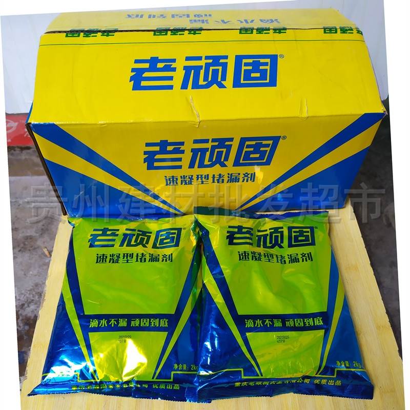 老顽固防水堵漏王堵漏剂水不漏厨房卫生间屋面 防水修补料2kg