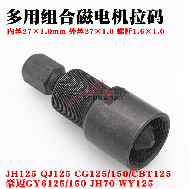 摩托三轮车引擎维修工具70110125150拆磁电机工具拉马拉码双头
