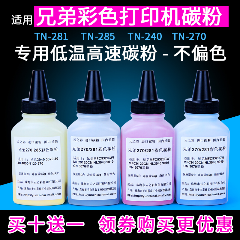 适用兄弟TN281彩色碳粉HL3150 3170 dcp9020cdn MFC9340 9140
