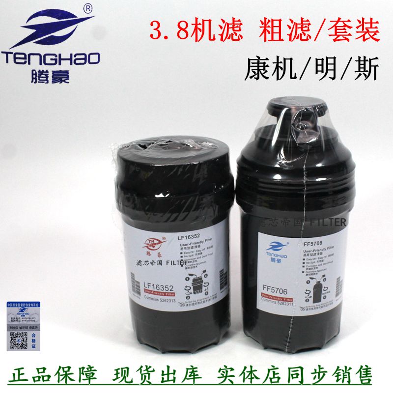 。康3.8 明斯LF16352机油滤芯5262313燃油滤清器5262311柴滤FF570
