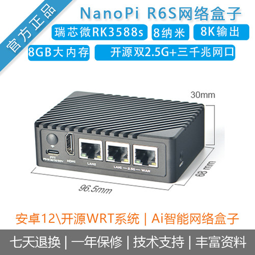 NanoPi R6S友善R6C软路由开发板弱电WRT主机ARM瑞芯微RK3588s安卓