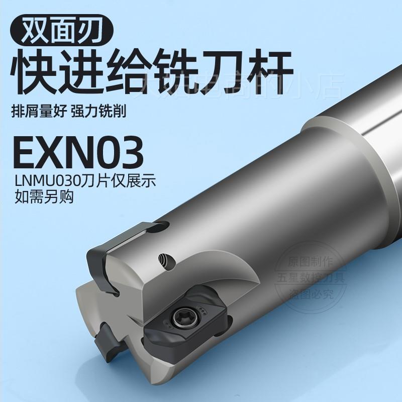 。数控刀杆EXNO3R铣刀杆双面刀片LNMU0303刀片开粗加工快进给铣刀