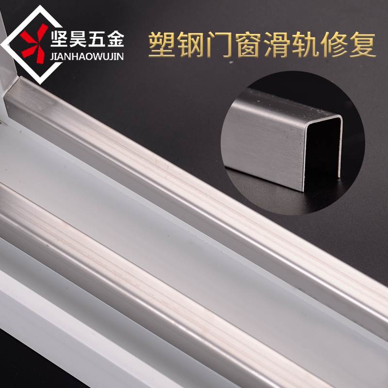 塑钢门窗轨道修复条拉门导轨滑道老窗户滑轮双滑轨不锈钢槽配件