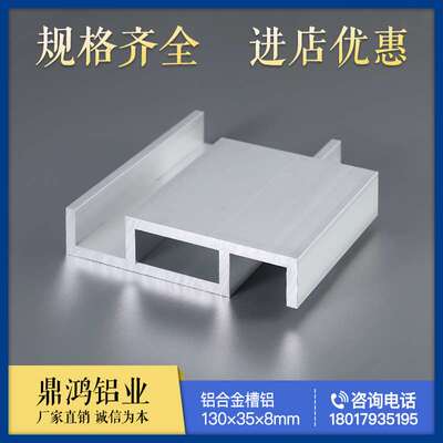 U型槽铝 130*35*8mm 氧化槽钢 C型铝合金 导轨型铝合金 内径:114