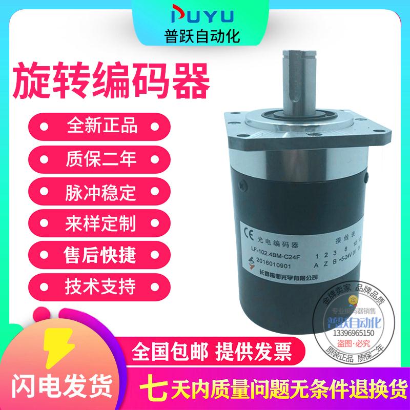 LF-102.4BM-C5-C8-C24E-C15F(1m)-26A-30F数控机床专用旋转编码器
