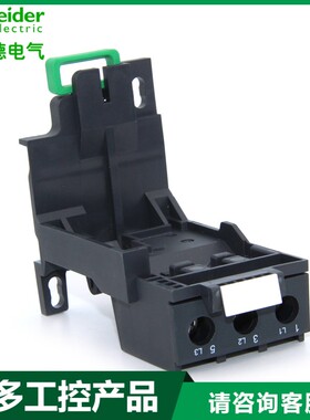 。施耐德热继电器底座LAEB1N导轨安装座 适用LRN/LRE01-35N独立安