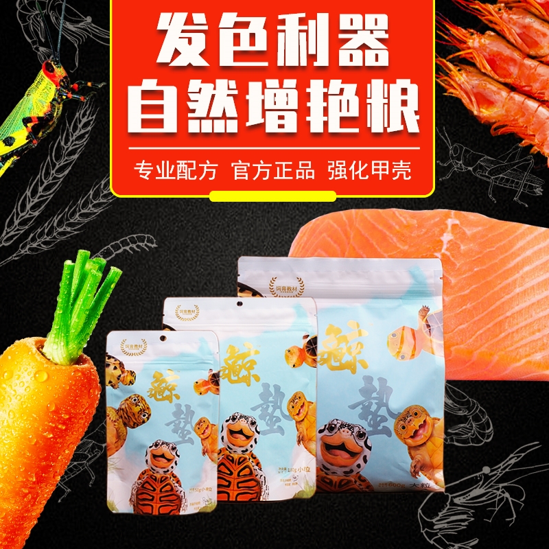 惊蛰龟粮增色善玉菌发色饲料蛋龟果核红面巨头鳄龟黄缘半水龟粮