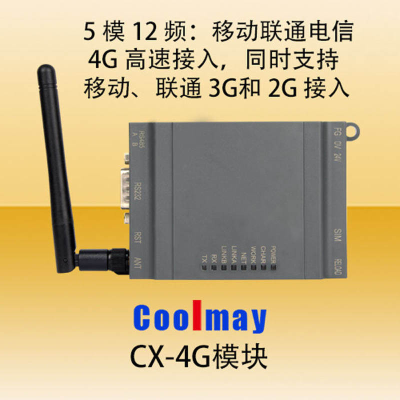 顾美 CX-4G模块  GPRS透传模块 移动联通电信4G高速接入PLC配套议